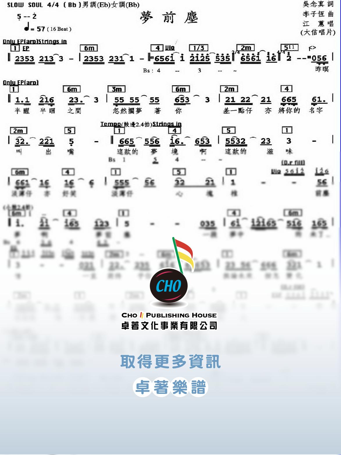 夢前塵